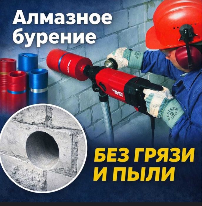 Алмазное сверление, алмазное бурение