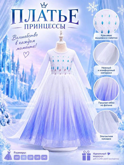 Эльза платя детская платя для принцесси