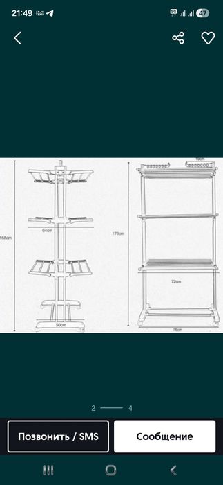 Сушилка для белья