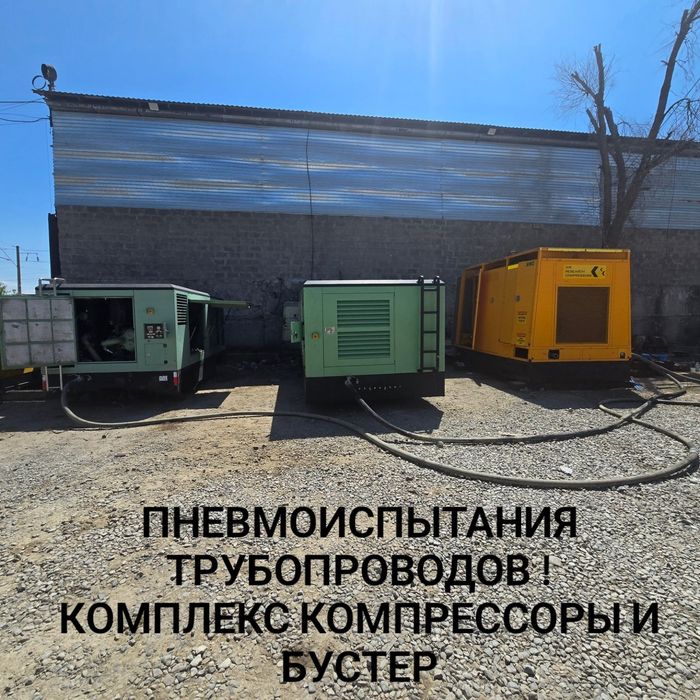 Бустер + компрессоры 70 атм 100 м³/мин пневмоиспытания