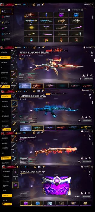 Free Fire аккаунт