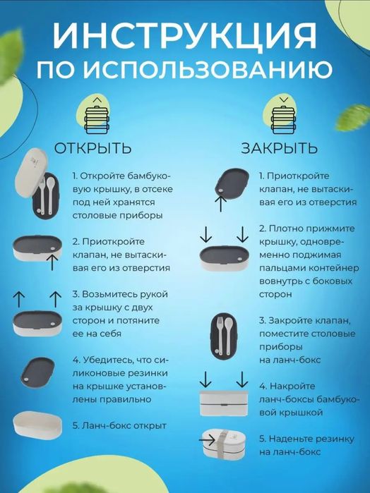 Ланч-бокс с приборами