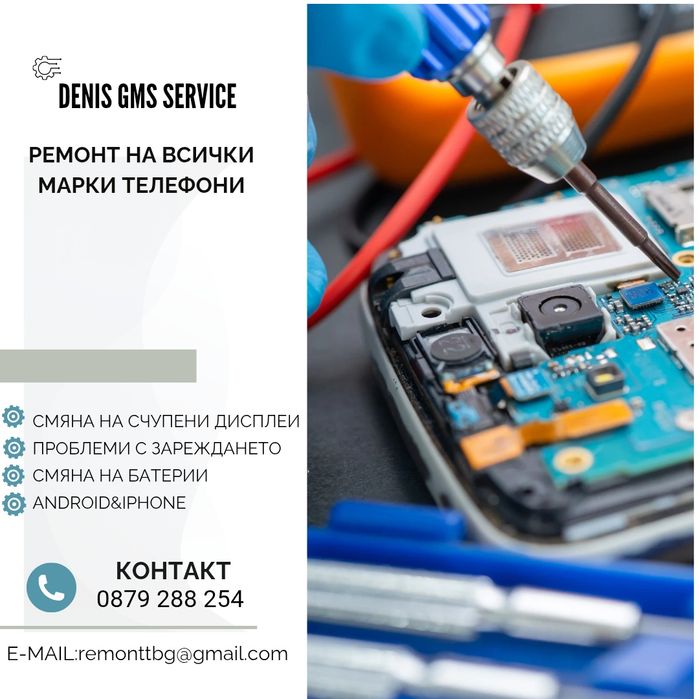 Ремонт на телефони