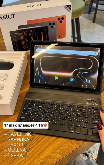 Планшет 17 Pro  MAX