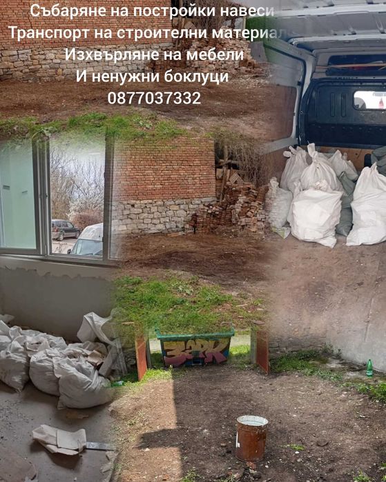 Почистване изхвърляне на боклуци