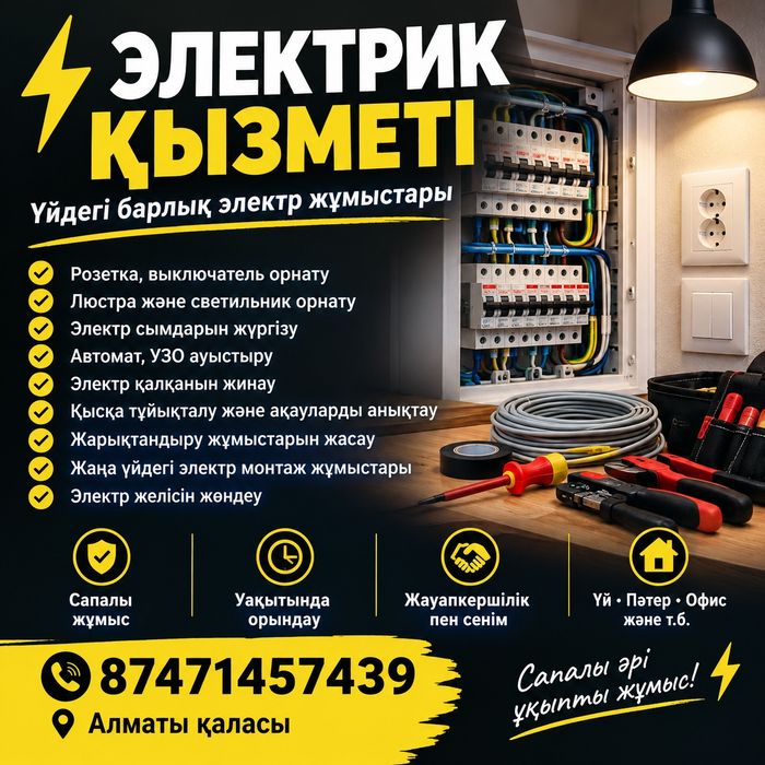 Услуги электрика