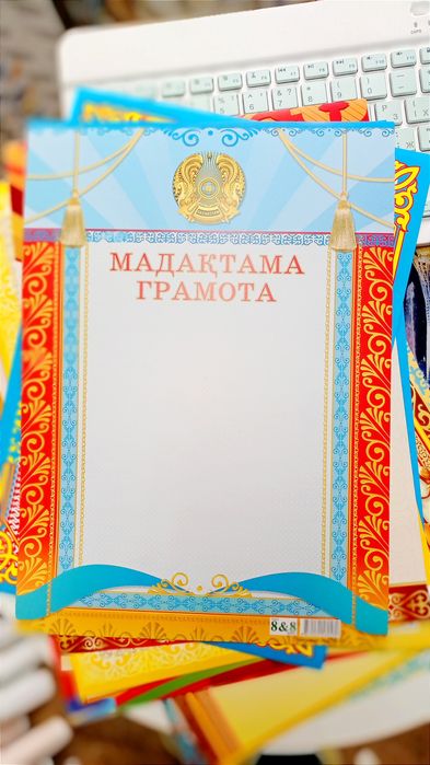 Благодарственные письма, Грамоты, Дипломы