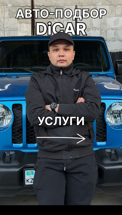 Авто-Подбор, АвтоПроверка, АвтоЭксперт