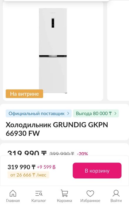 Grundig холодильник
