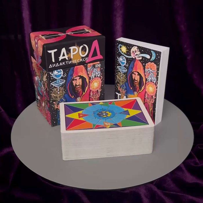 Таро Дидактическое
