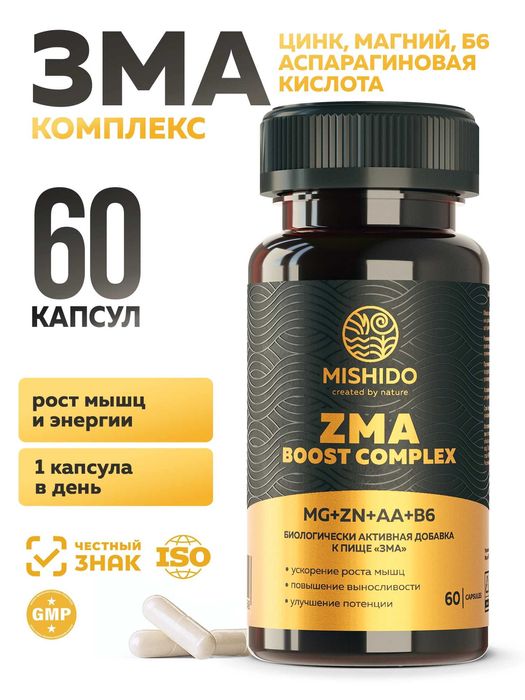ZMA [ЗМА] Цинк+Магний B6 [Б6]+Аспарагиновая кислота