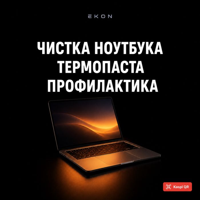 Чистка ноутбука или ПК, термопаста, профилактика. Программист