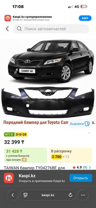 Бампер Toyota Camry 40