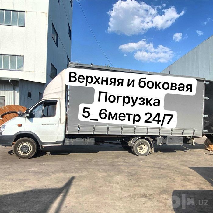 Gazel yuk tashish xizmati Газель юк ташиш хизмати Грузоперевозка