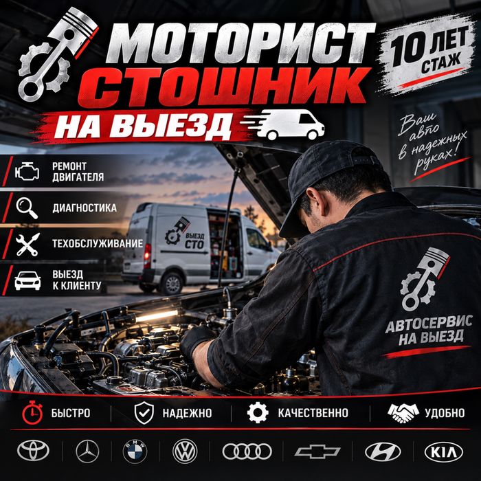 Сто на выезд,моторист