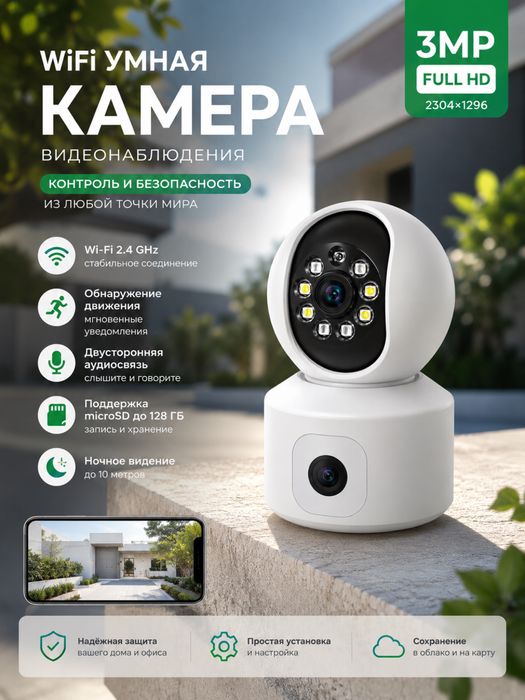 3MP WI-Fi IP kuzatuv kamerasi S51 ikki linzali Full HD,Tungi korish