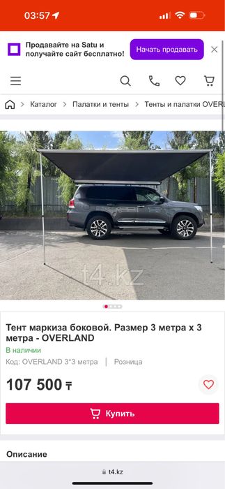 Маркиза Overland