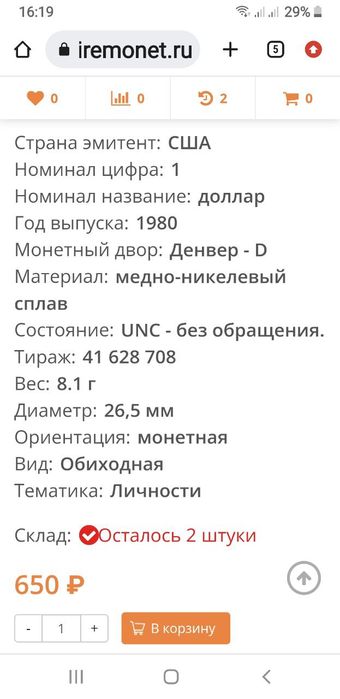 Монета 1 доллар 1980г