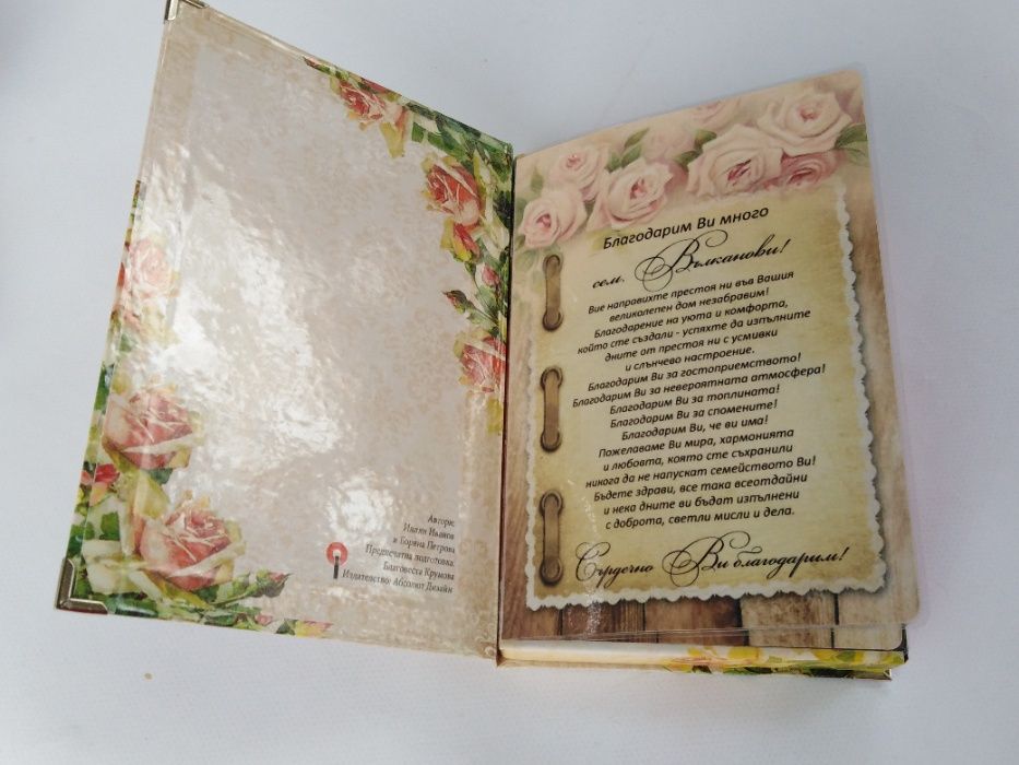 Книга бонбониера