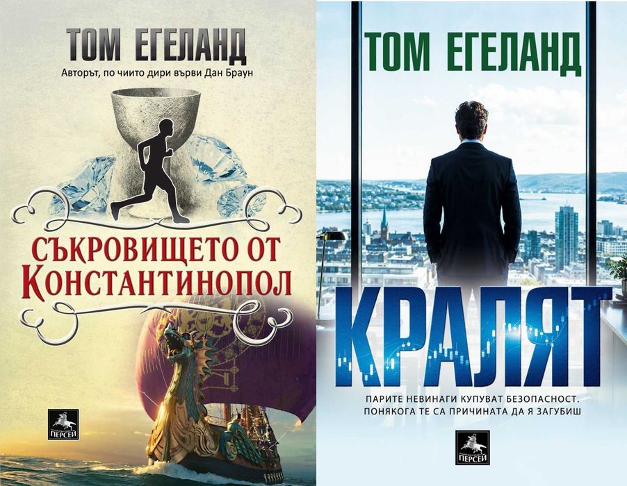 Трилъри и криминални романи от изд. Персей – 07: