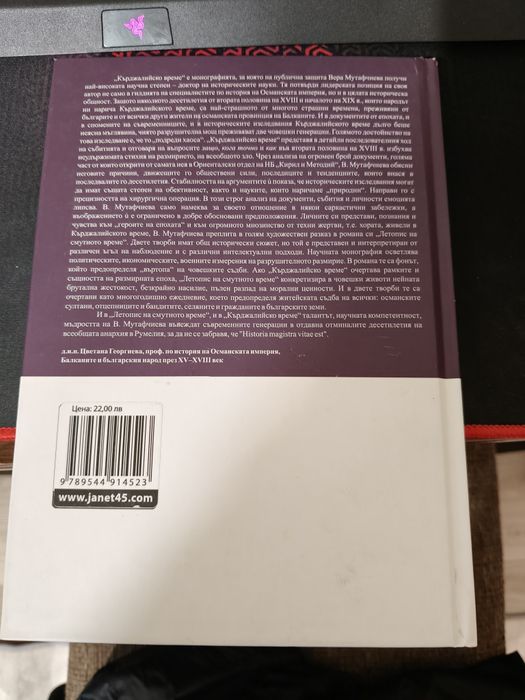 Кърджалийско време - Вера Мутафчиева