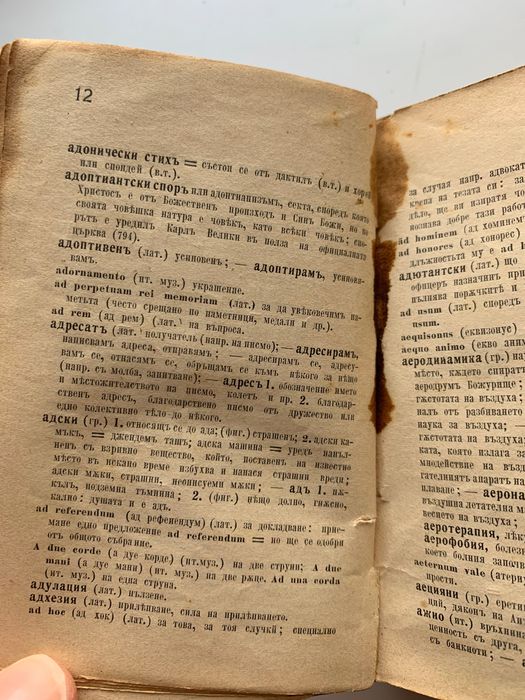 Антика Речник чужди думи 1926 г