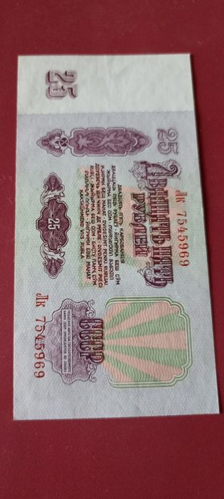 25 рублей 1961 года СССР