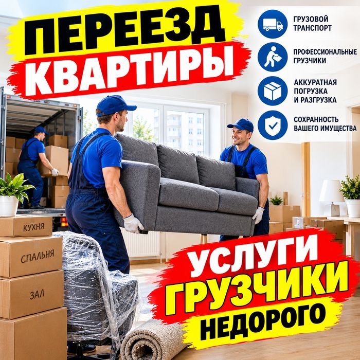 Услуги Грузчики от 3000