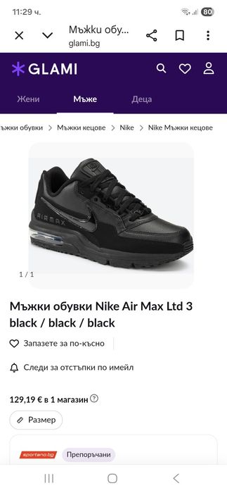 Nike air max маратонки 42 номер.