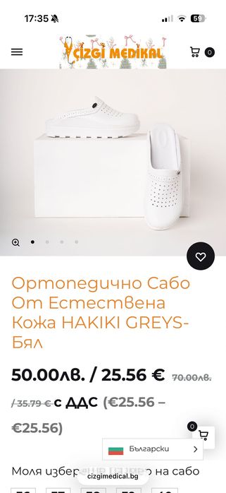 Медицински чехли/сабо Cizgi