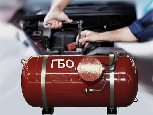 ГБО на автоо б/у