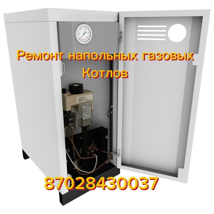Ремонт газовых котлов в Алматы