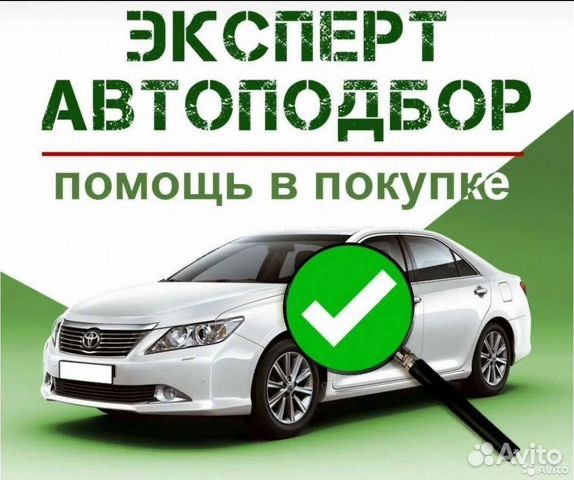 V Автоподбор под ключ — проверка авто и сопровождение сделки
