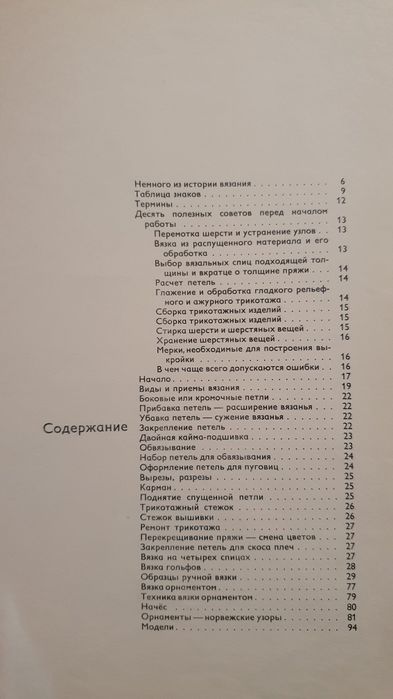 Книга Пешкова Вязание