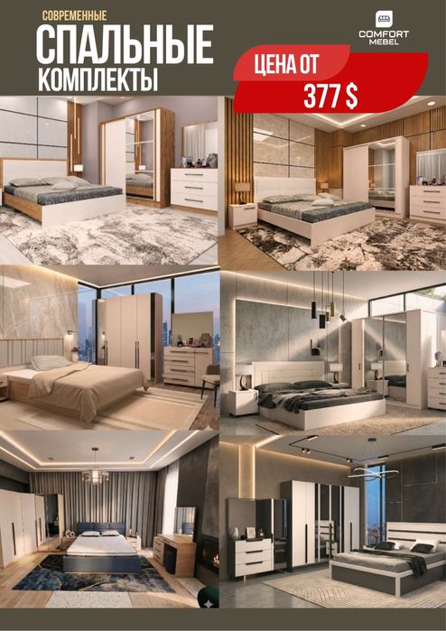Спальные гарнитуры от Comfort Mebel