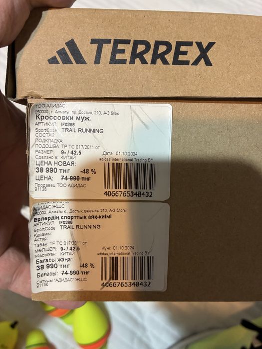 Adidas Terrex Trailrider трекинговые кроссовки