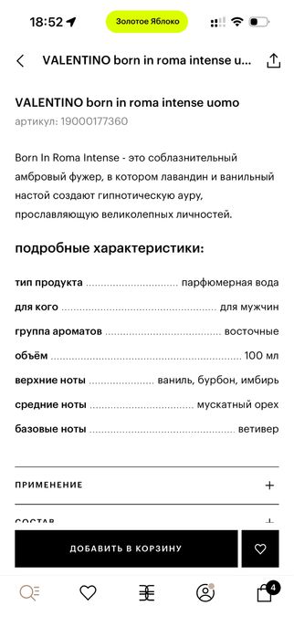 Валентино духи мужские