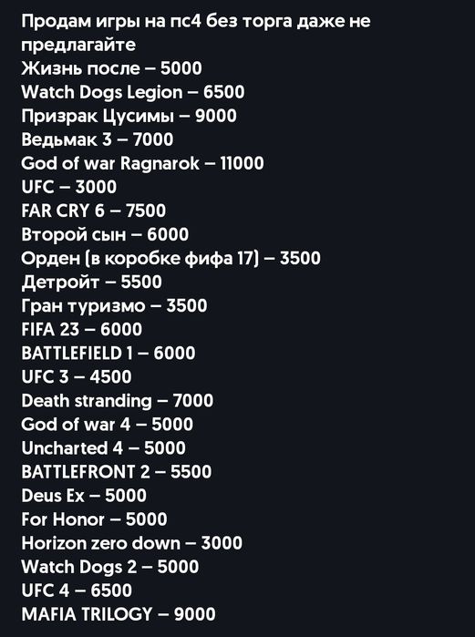 Продам игры на пс4