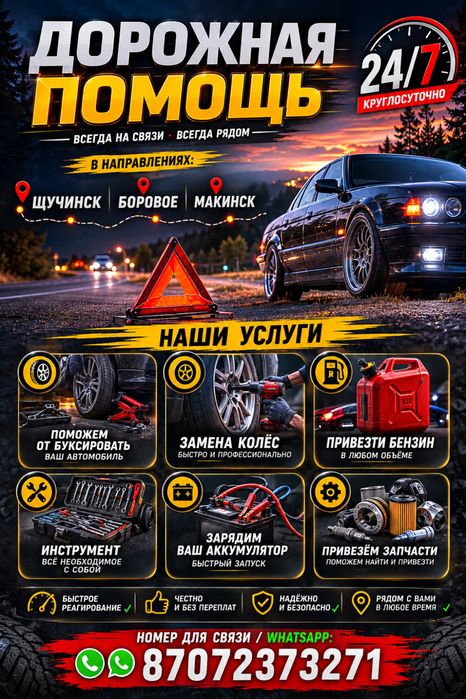 Помощь на дороге