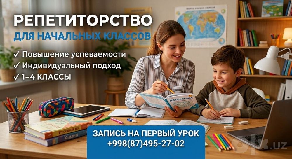 Уроки математики и русского языка для начальной школы на Чиланзаре