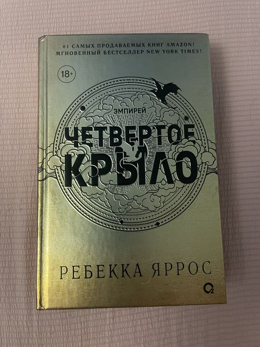 Продам книгу четвертое крыло