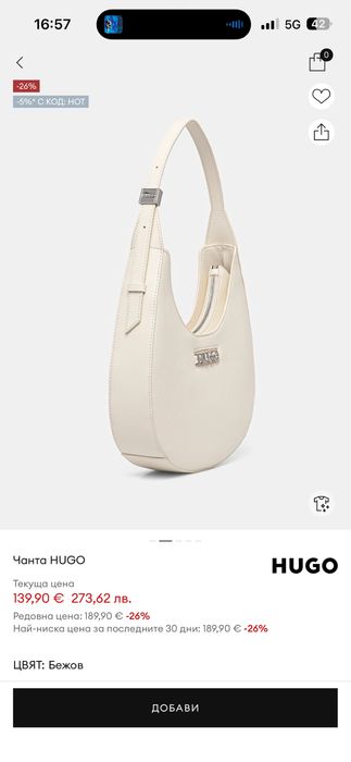 Бяла чанта Hugo Boss