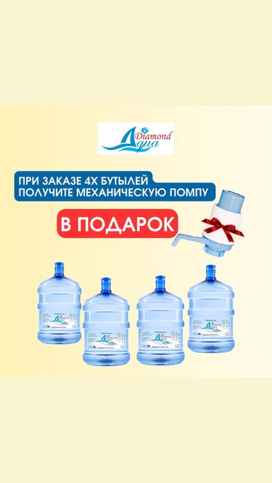 Доставка питьевой воды AQUA DIAMOND