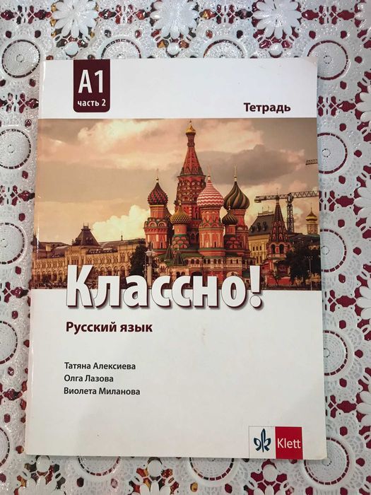 Учебици по английски и руски език