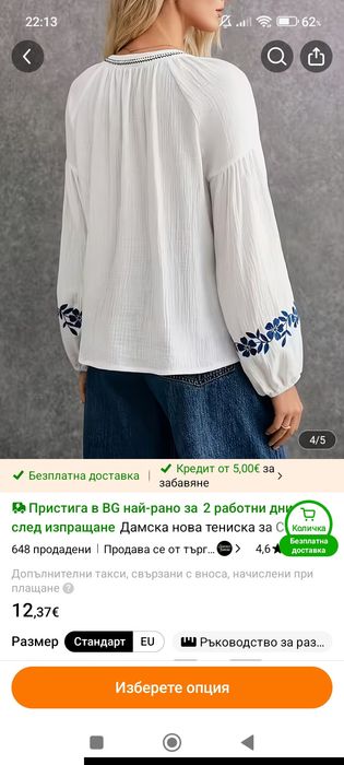 Нова лятна дамска туника