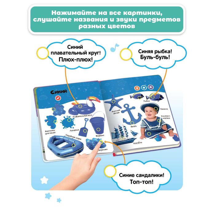 Говорящая музыкальная книга Нажималка Цвета