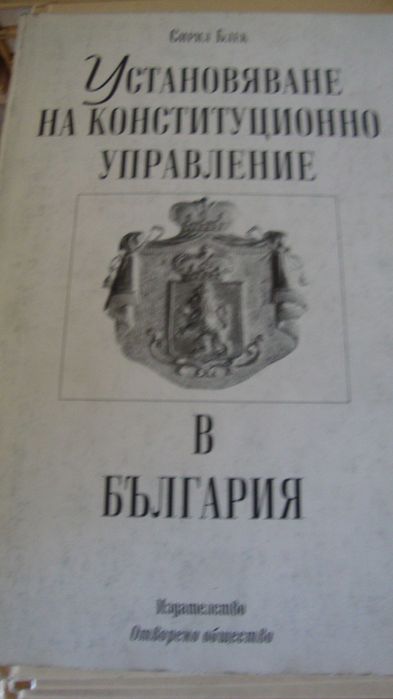Организация на демократичната държава