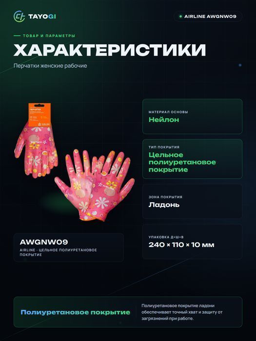 Перчатки женские AIRLINE AWGNW09