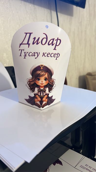 Тойбастар