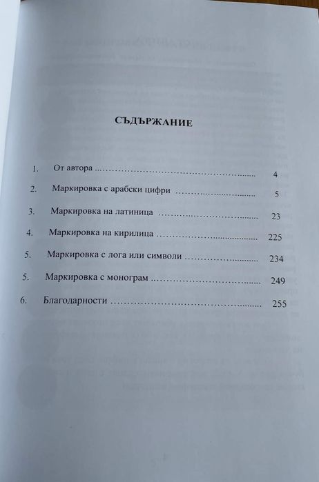 Маркировка на боеприпасите - част 2